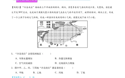 微专题热力环流中的热岛、冷岛、干岛、湿岛效应等（原卷版）_2025年新高考资料_二轮复习_01高考语文等多个文件_2025年高三地理高考二轮复习专项提升_微专题集成讲练