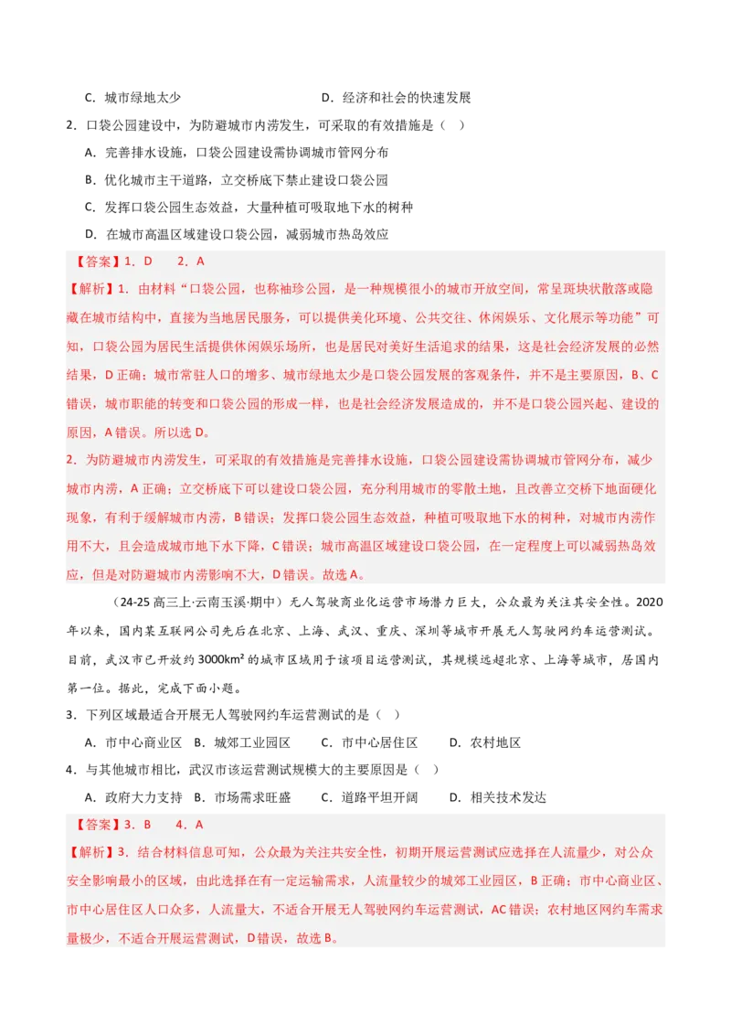 重难点12城镇化与乡村（解析版）_2025年新高考资料_二轮复习_2025年高三地理高考二轮复习专项提升（新高考通用）3405802_重点&middot;难点&middot;热点专练（分地区）_天津专用