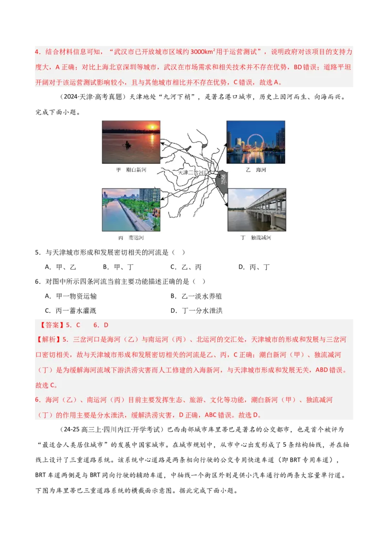 重难点12城镇化与乡村（解析版）_2025年新高考资料_二轮复习_2025年高三地理高考二轮复习专项提升（新高考通用）3405802_重点&middot;难点&middot;热点专练（分地区）_天津专用