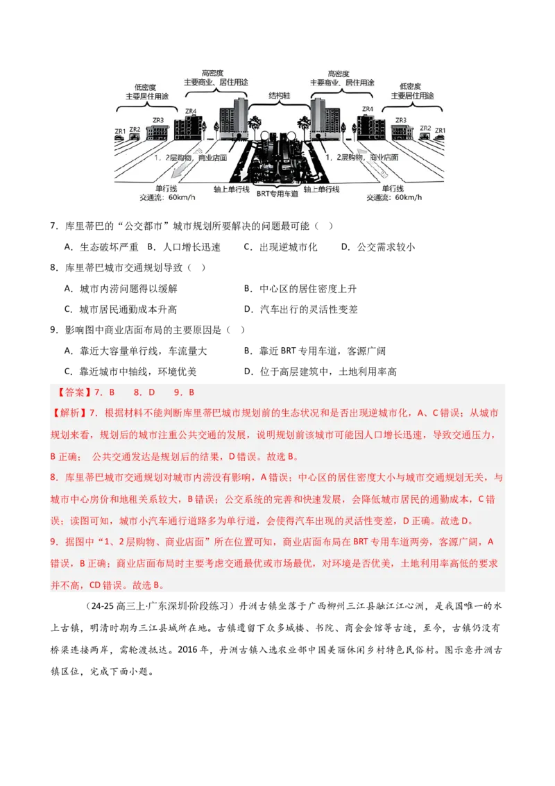 重难点12城镇化与乡村（解析版）_2025年新高考资料_二轮复习_2025年高三地理高考二轮复习专项提升（新高考通用）3405802_重点&middot;难点&middot;热点专练（分地区）_天津专用