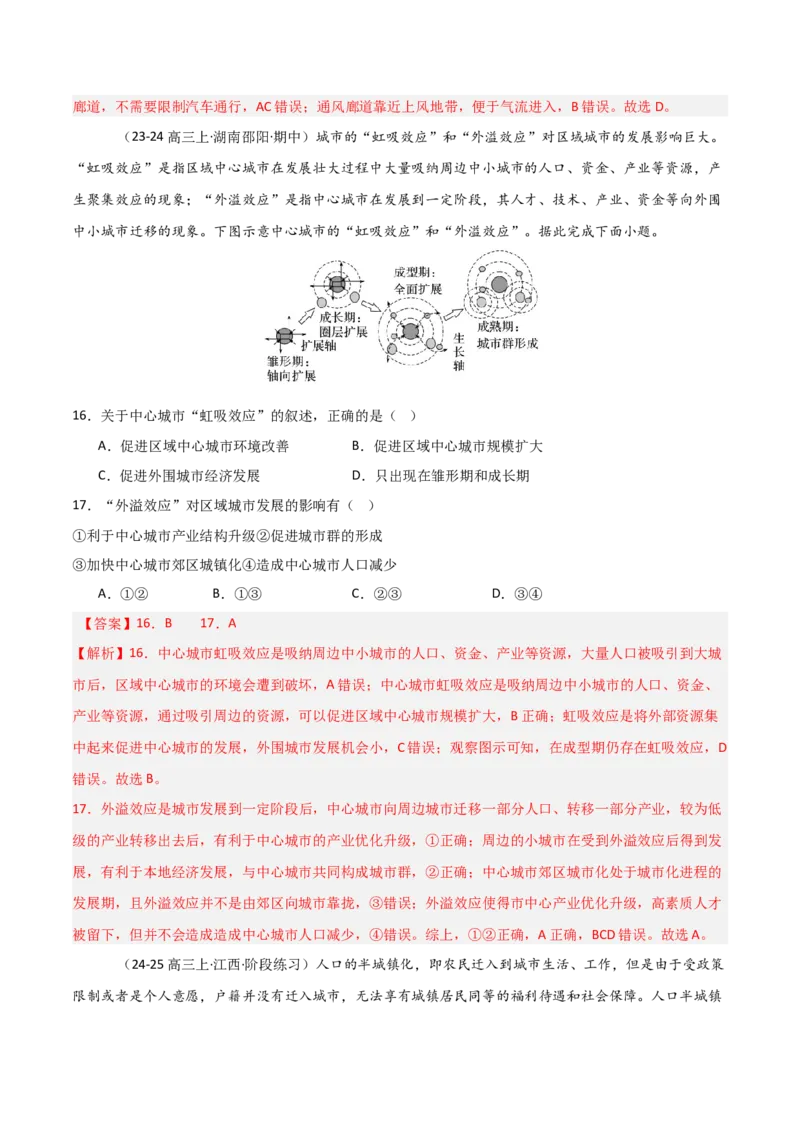 重难点12城镇化与乡村（解析版）_2025年新高考资料_二轮复习_2025年高三地理高考二轮复习专项提升（新高考通用）3405802_重点&middot;难点&middot;热点专练（分地区）_天津专用