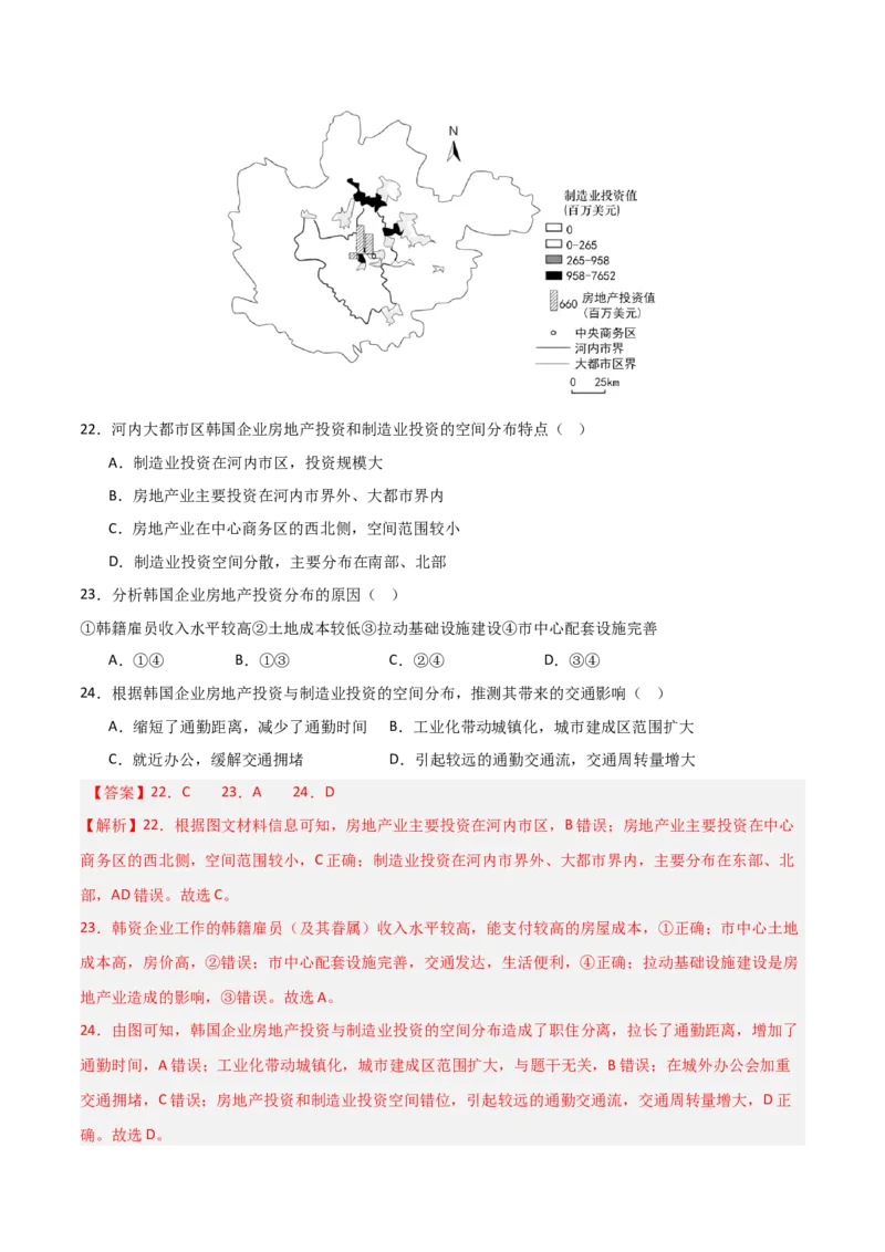 重难点12城镇化与乡村（解析版）_2025年新高考资料_二轮复习_2025年高三地理高考二轮复习专项提升（新高考通用）3405802_重点&middot;难点&middot;热点专练（分地区）_天津专用