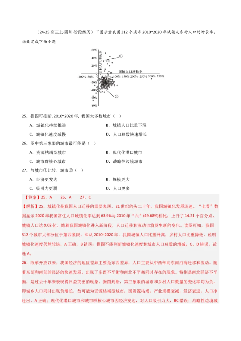 重难点12城镇化与乡村（解析版）_2025年新高考资料_二轮复习_2025年高三地理高考二轮复习专项提升（新高考通用）3405802_重点&middot;难点&middot;热点专练（分地区）_天津专用
