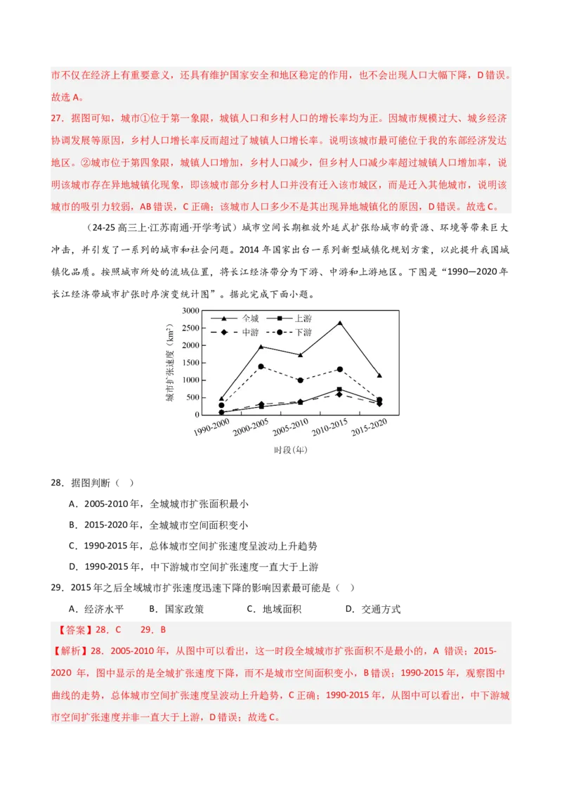 重难点12城镇化与乡村（解析版）_2025年新高考资料_二轮复习_2025年高三地理高考二轮复习专项提升（新高考通用）3405802_重点&middot;难点&middot;热点专练（分地区）_天津专用