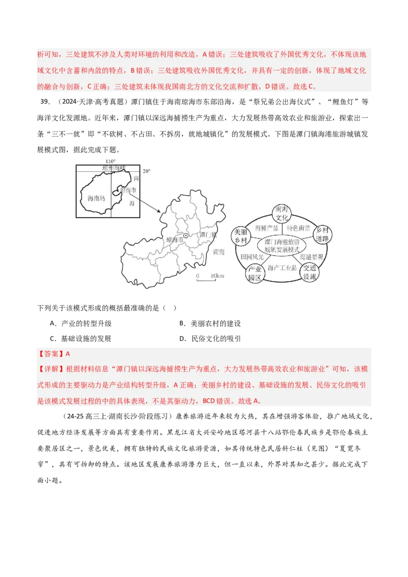 重难点12城镇化与乡村（解析版）_2025年新高考资料_二轮复习_2025年高三地理高考二轮复习专项提升（新高考通用）3405802_重点&middot;难点&middot;热点专练（分地区）_天津专用