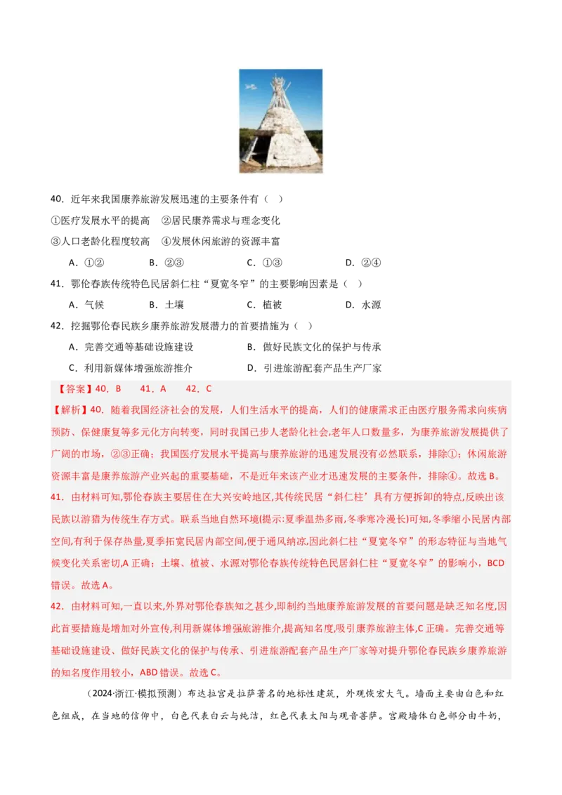 重难点12城镇化与乡村（解析版）_2025年新高考资料_二轮复习_2025年高三地理高考二轮复习专项提升（新高考通用）3405802_重点&middot;难点&middot;热点专练（分地区）_天津专用