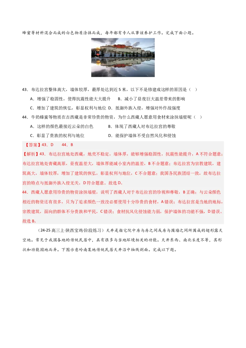 重难点12城镇化与乡村（解析版）_2025年新高考资料_二轮复习_2025年高三地理高考二轮复习专项提升（新高考通用）3405802_重点&middot;难点&middot;热点专练（分地区）_天津专用