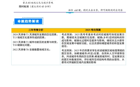 重难点12城镇化与乡村（解析版）_2025年新高考资料_二轮复习_2025年高三地理高考二轮复习专项提升（新高考通用）3405802_重点&middot;难点&middot;热点专练（分地区）_天津专用