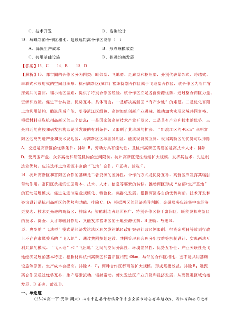 热点02科技创新（解析版）_2025年新高考资料_二轮复习_2025年高三地理高考二轮复习专项提升（新高考通用）3405802_重点&middot;难点&middot;热点专练（分地区）_黑吉辽专用