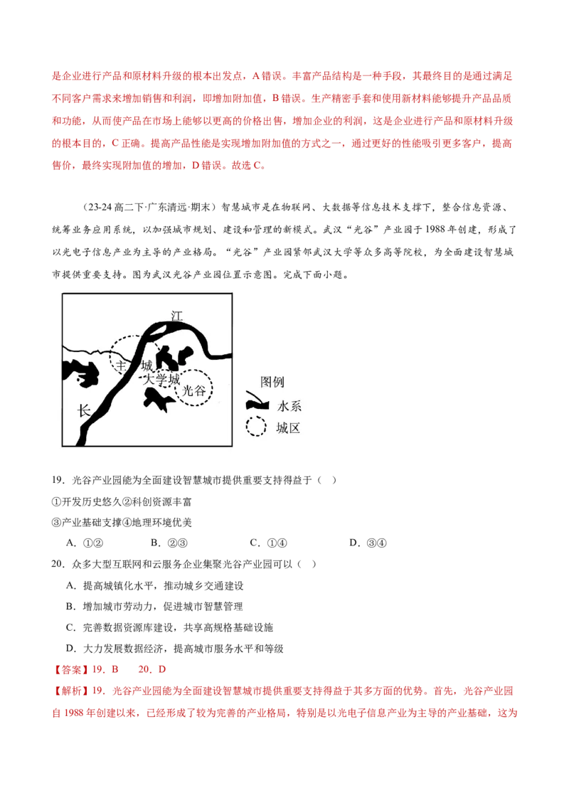 热点02科技创新（解析版）_2025年新高考资料_二轮复习_2025年高三地理高考二轮复习专项提升（新高考通用）3405802_重点&middot;难点&middot;热点专练（分地区）_黑吉辽专用