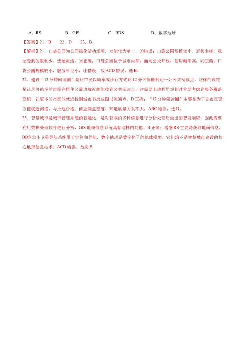 热点02科技创新（解析版）_2025年新高考资料_二轮复习_2025年高三地理高考二轮复习专项提升（新高考通用）3405802_重点&middot;难点&middot;热点专练（分地区）_黑吉辽专用