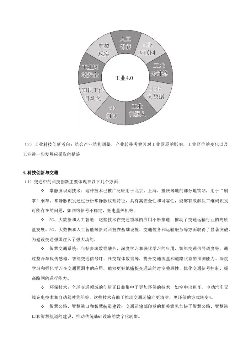 热点02科技创新（解析版）_2025年新高考资料_二轮复习_2025年高三地理高考二轮复习专项提升（新高考通用）3405802_重点&middot;难点&middot;热点专练（分地区）_黑吉辽专用