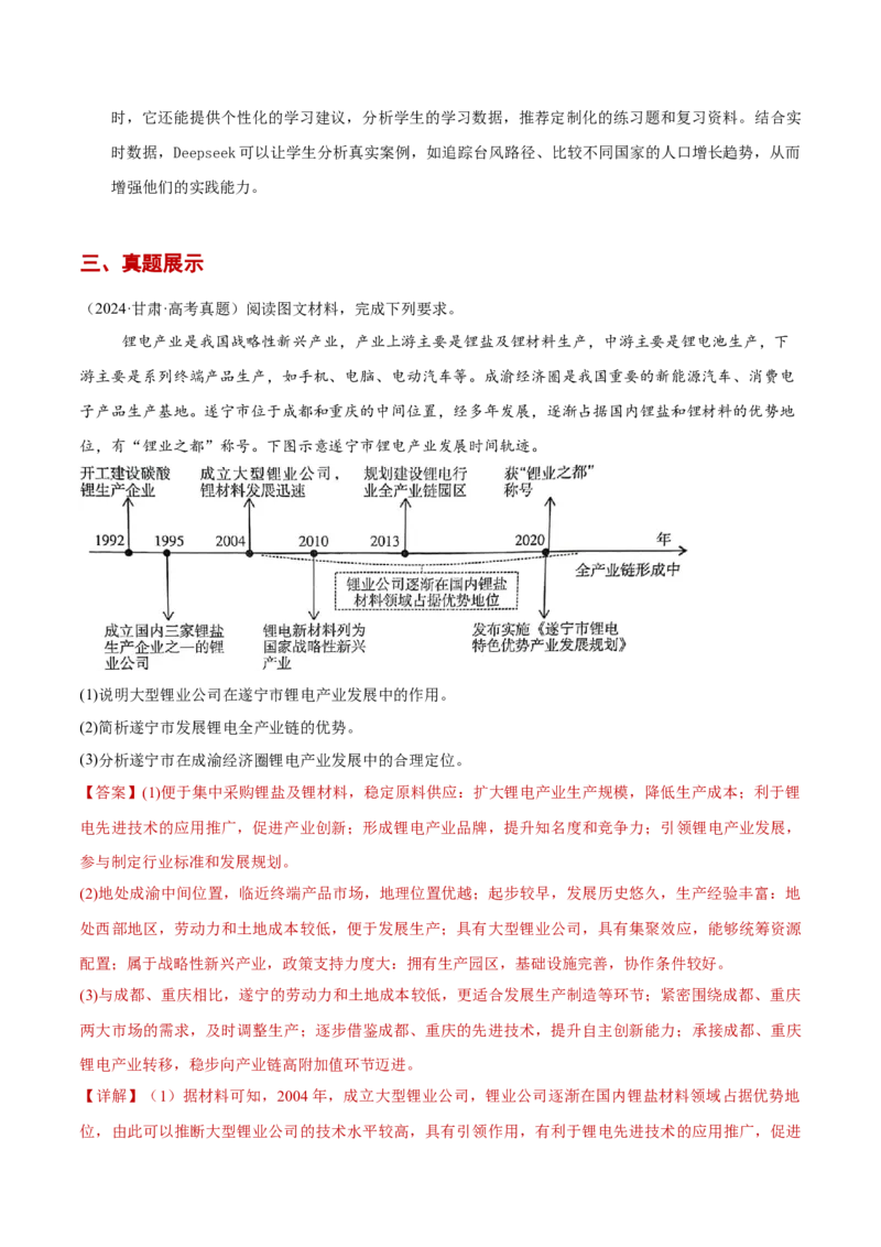 热点02科技创新（解析版）_2025年新高考资料_二轮复习_2025年高三地理高考二轮复习专项提升（新高考通用）3405802_重点&middot;难点&middot;热点专练（分地区）_黑吉辽专用