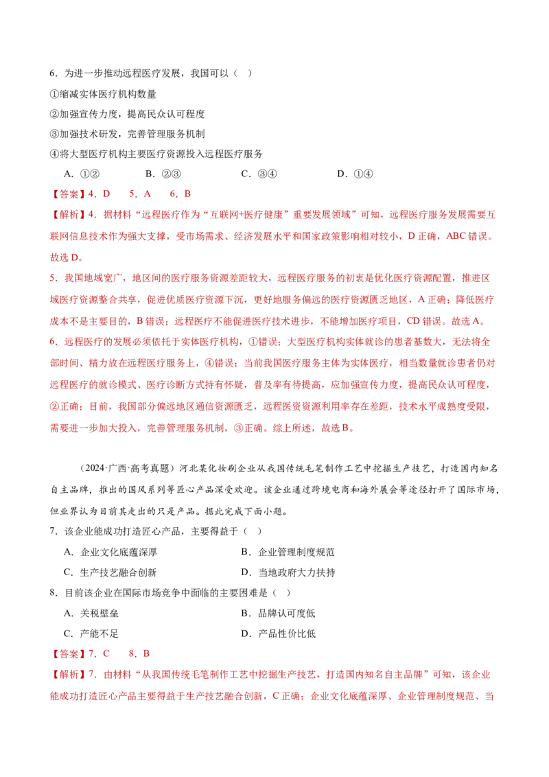 热点02科技创新（解析版）_2025年新高考资料_二轮复习_2025年高三地理高考二轮复习专项提升（新高考通用）3405802_重点&middot;难点&middot;热点专练（分地区）_黑吉辽专用