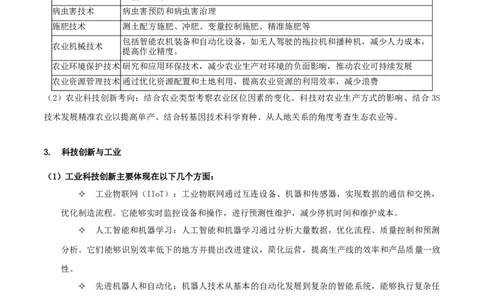 热点02科技创新（解析版）_2025年新高考资料_二轮复习_2025年高三地理高考二轮复习专项提升（新高考通用）3405802_重点&middot;难点&middot;热点专练（分地区）_黑吉辽专用