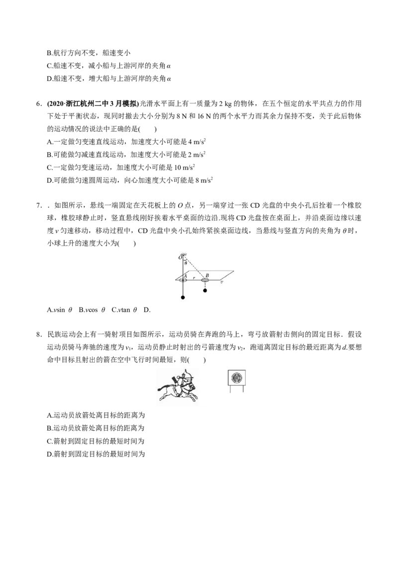 第10讲曲线运动运动的合成与分解四大题型（举一反三）（原卷版）_03高考英语_2025年新高考资料_二轮复习_01高考语文等多个文件_备战2025年高考物理举一反三系列（新高考通用）