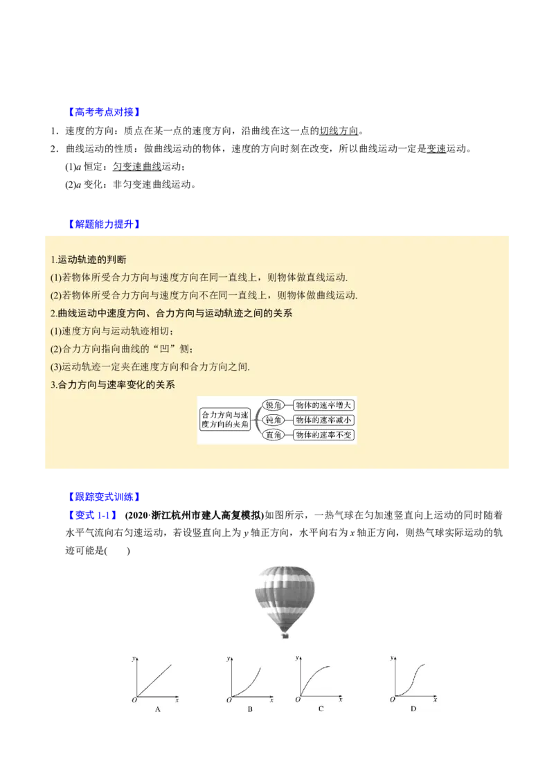 第10讲曲线运动运动的合成与分解四大题型（举一反三）（原卷版）_03高考英语_2025年新高考资料_二轮复习_01高考语文等多个文件_备战2025年高考物理举一反三系列（新高考通用）