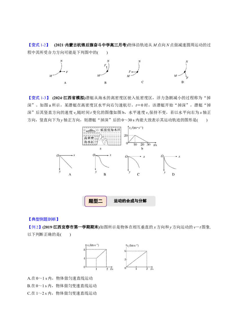第10讲曲线运动运动的合成与分解四大题型（举一反三）（原卷版）_03高考英语_2025年新高考资料_二轮复习_01高考语文等多个文件_备战2025年高考物理举一反三系列（新高考通用）