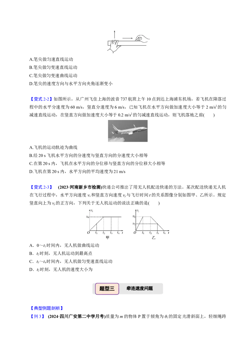 第10讲曲线运动运动的合成与分解四大题型（举一反三）（原卷版）_03高考英语_2025年新高考资料_二轮复习_01高考语文等多个文件_备战2025年高考物理举一反三系列（新高考通用）
