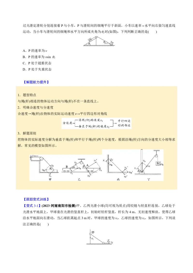 第10讲曲线运动运动的合成与分解四大题型（举一反三）（原卷版）_03高考英语_2025年新高考资料_二轮复习_01高考语文等多个文件_备战2025年高考物理举一反三系列（新高考通用）