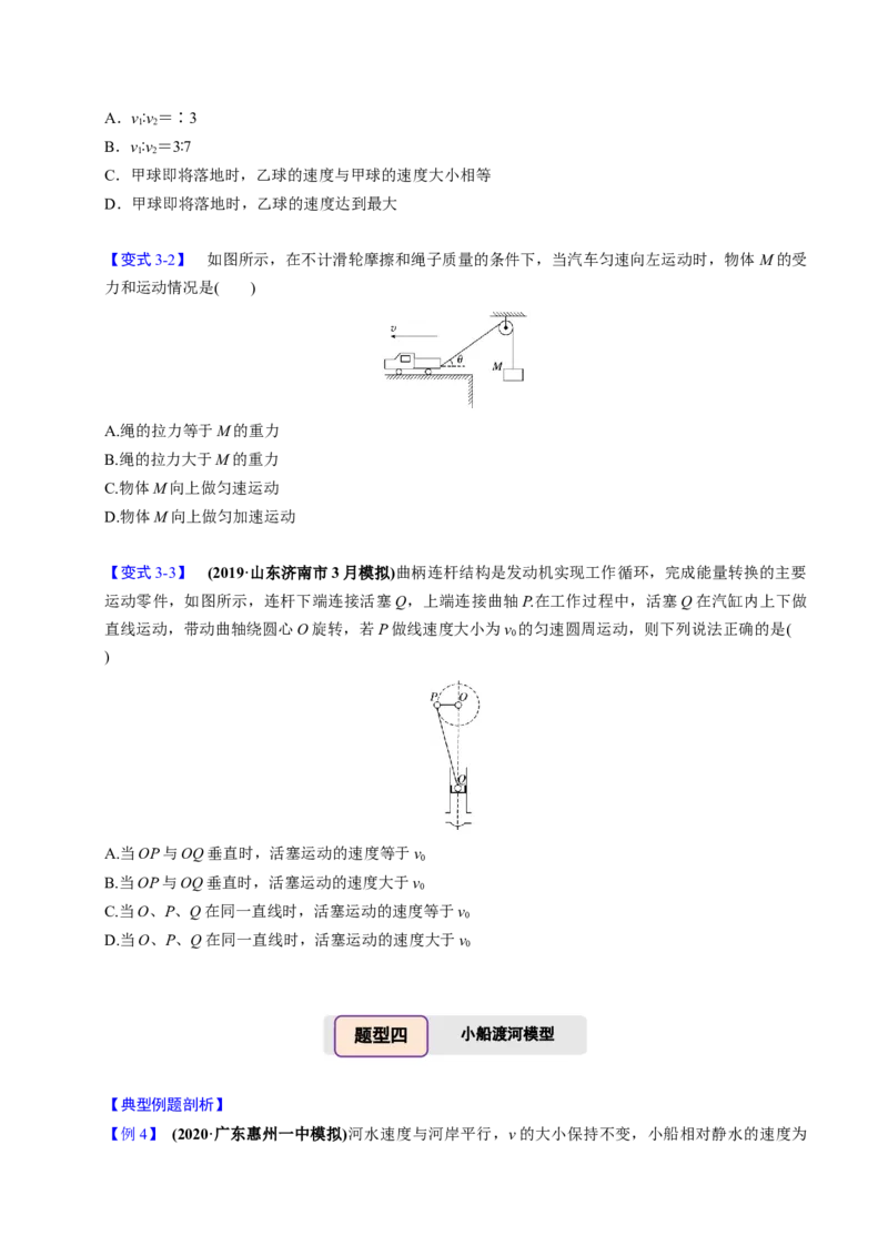 第10讲曲线运动运动的合成与分解四大题型（举一反三）（原卷版）_03高考英语_2025年新高考资料_二轮复习_01高考语文等多个文件_备战2025年高考物理举一反三系列（新高考通用）