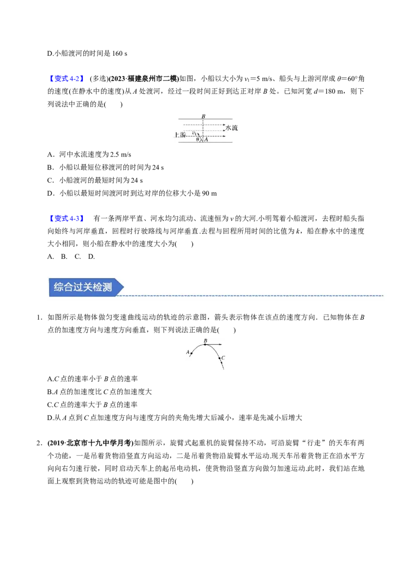 第10讲曲线运动运动的合成与分解四大题型（举一反三）（原卷版）_03高考英语_2025年新高考资料_二轮复习_01高考语文等多个文件_备战2025年高考物理举一反三系列（新高考通用）
