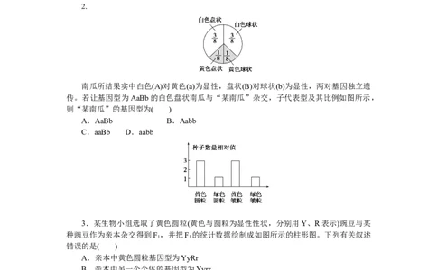 专练39　自由组合定律的分析及相关计算_新高考复习资料_2023年新高考复习资料_专项复习_2023《微专题&middot;小练习》&middot;生物&middot;新教材&middot;XL-7