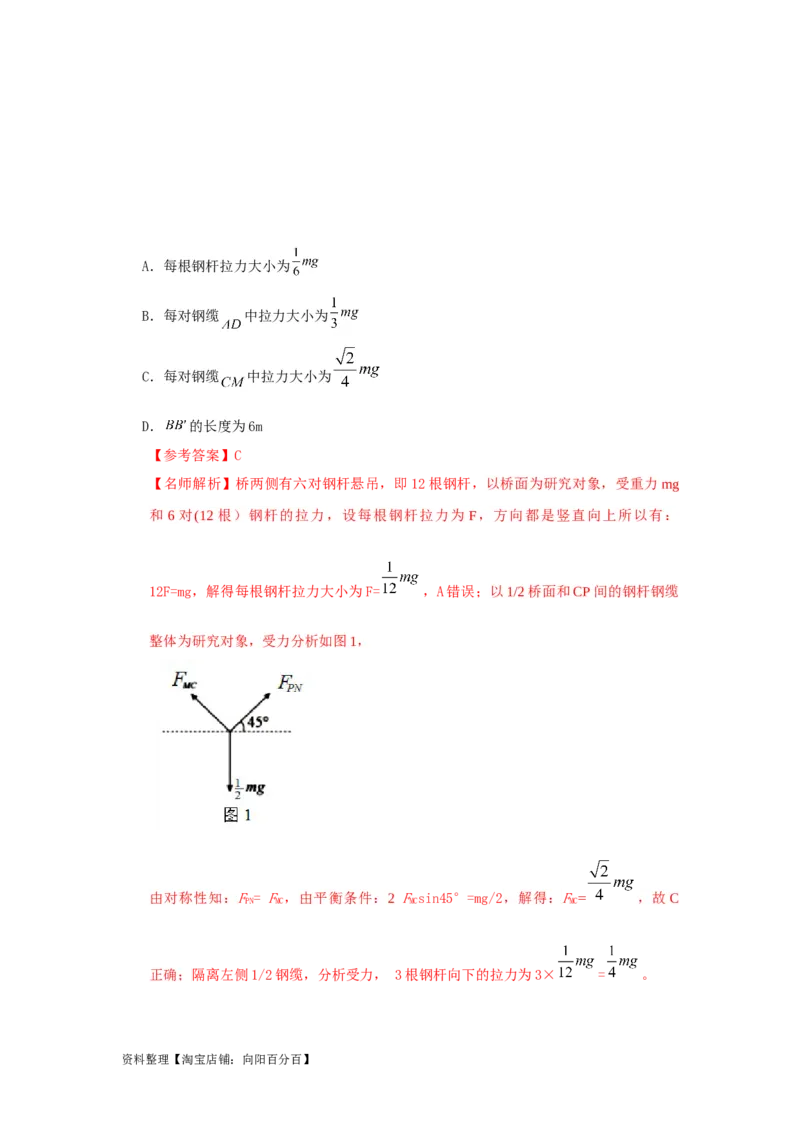模型5定杆和动杆模型（解析版）_04高考物理_新高考复习资料_2024新高考复习资料_二轮复习资料_2024高考物理二轮复习80模型最新模拟题专项训练_教师版（含答案解析）