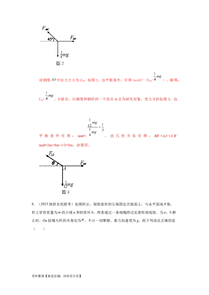 模型5定杆和动杆模型（解析版）_04高考物理_新高考复习资料_2024新高考复习资料_二轮复习资料_2024高考物理二轮复习80模型最新模拟题专项训练_教师版（含答案解析）