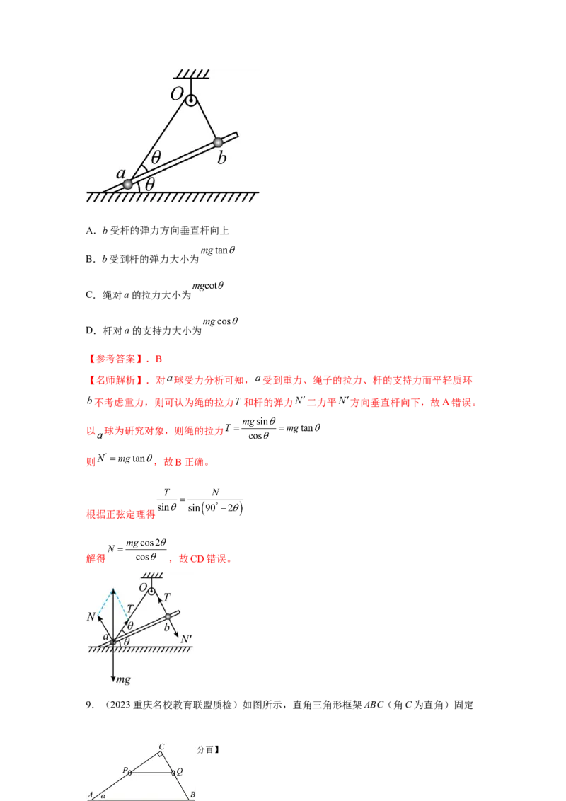 模型5定杆和动杆模型（解析版）_04高考物理_新高考复习资料_2024新高考复习资料_二轮复习资料_2024高考物理二轮复习80模型最新模拟题专项训练_教师版（含答案解析）