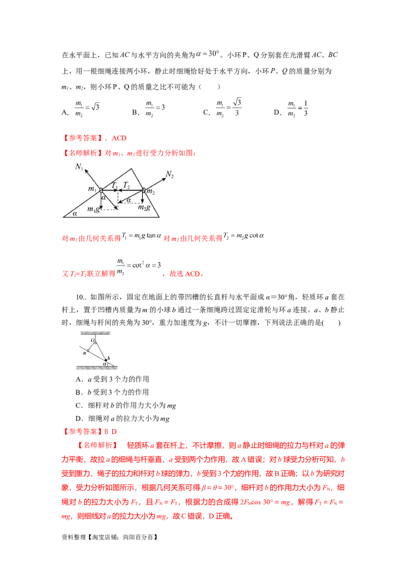 模型5定杆和动杆模型（解析版）_04高考物理_新高考复习资料_2024新高考复习资料_二轮复习资料_2024高考物理二轮复习80模型最新模拟题专项训练_教师版（含答案解析）