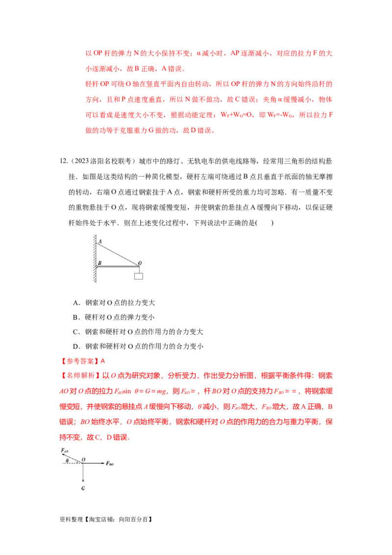 模型5定杆和动杆模型（解析版）_04高考物理_新高考复习资料_2024新高考复习资料_二轮复习资料_2024高考物理二轮复习80模型最新模拟题专项训练_教师版（含答案解析）