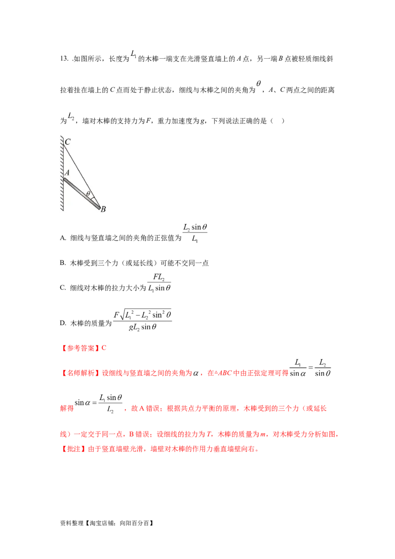 模型5定杆和动杆模型（解析版）_04高考物理_新高考复习资料_2024新高考复习资料_二轮复习资料_2024高考物理二轮复习80模型最新模拟题专项训练_教师版（含答案解析）