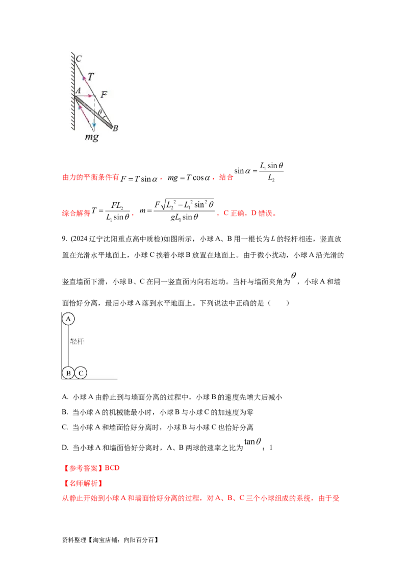 模型5定杆和动杆模型（解析版）_04高考物理_新高考复习资料_2024新高考复习资料_二轮复习资料_2024高考物理二轮复习80模型最新模拟题专项训练_教师版（含答案解析）