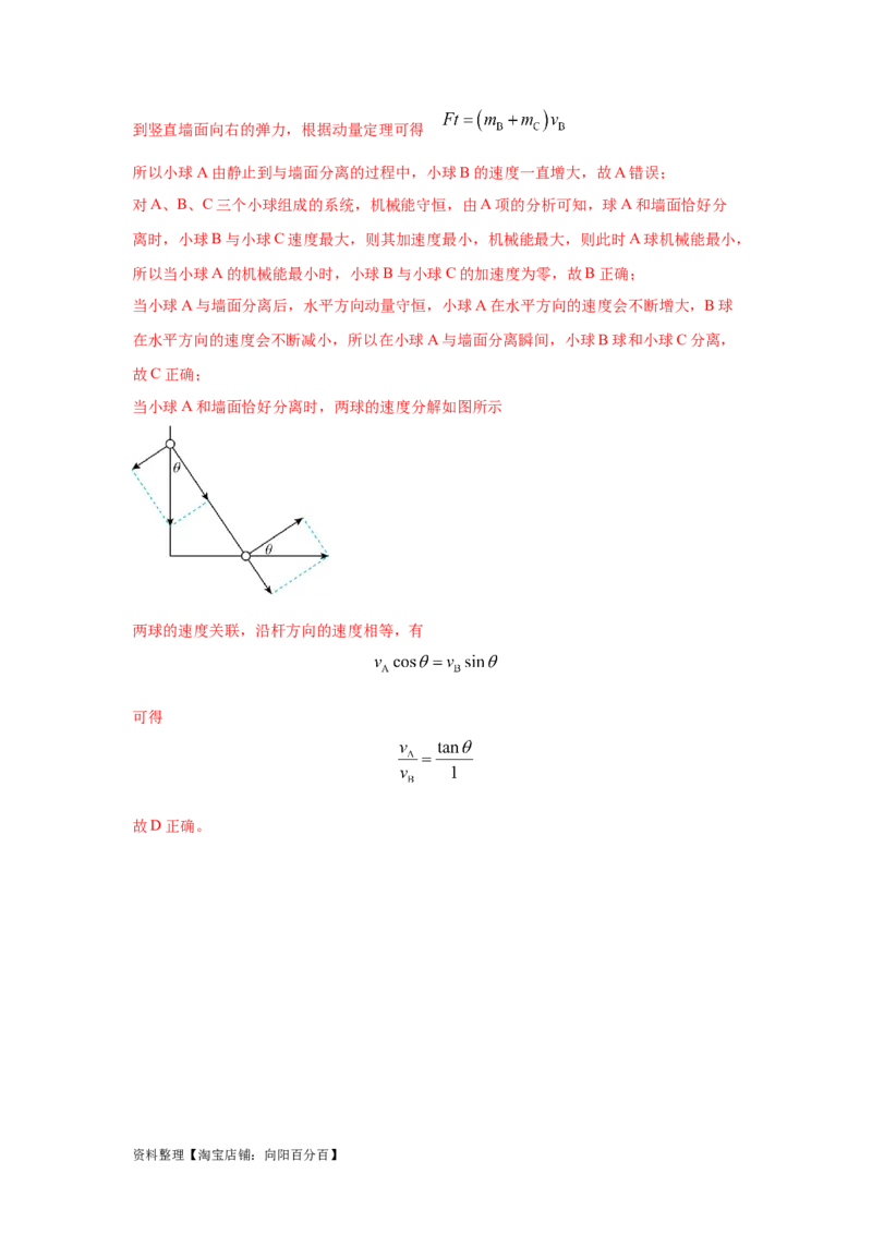 模型5定杆和动杆模型（解析版）_04高考物理_新高考复习资料_2024新高考复习资料_二轮复习资料_2024高考物理二轮复习80模型最新模拟题专项训练_教师版（含答案解析）