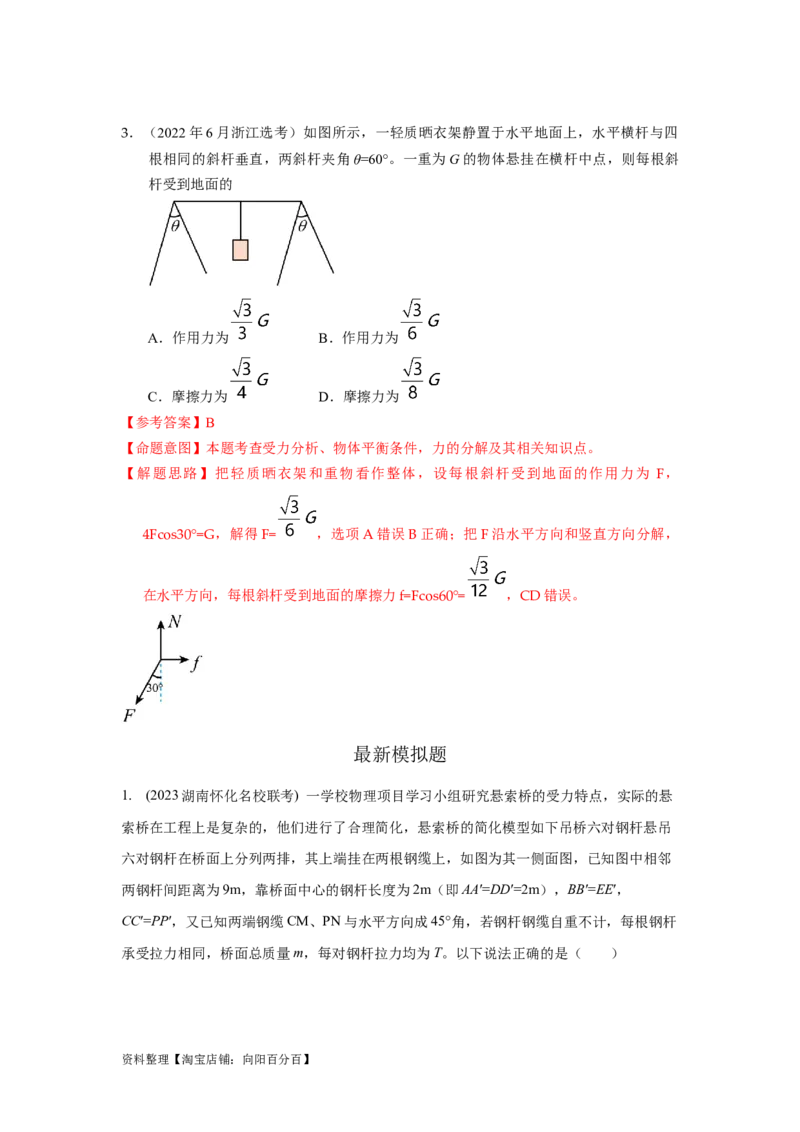 模型5定杆和动杆模型（解析版）_04高考物理_新高考复习资料_2024新高考复习资料_二轮复习资料_2024高考物理二轮复习80模型最新模拟题专项训练_教师版（含答案解析）