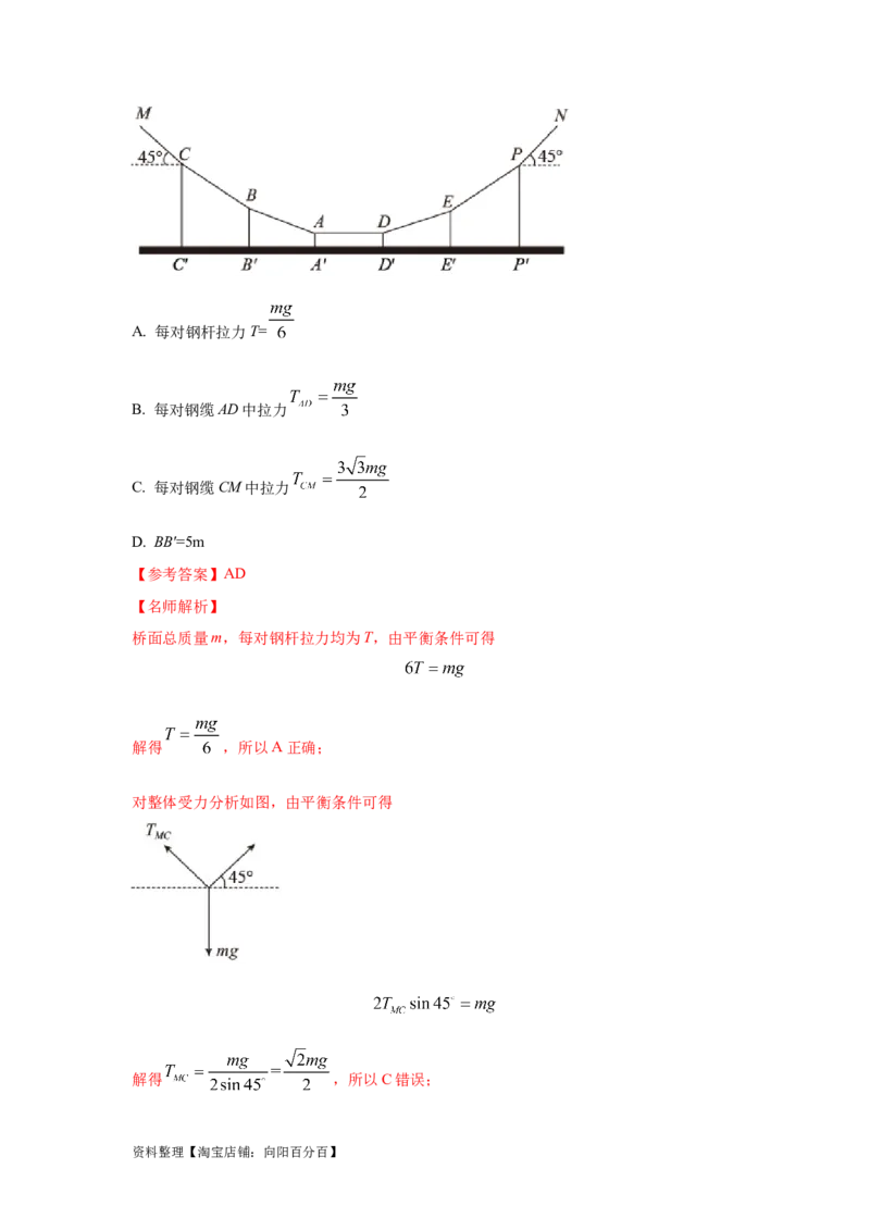 模型5定杆和动杆模型（解析版）_04高考物理_新高考复习资料_2024新高考复习资料_二轮复习资料_2024高考物理二轮复习80模型最新模拟题专项训练_教师版（含答案解析）