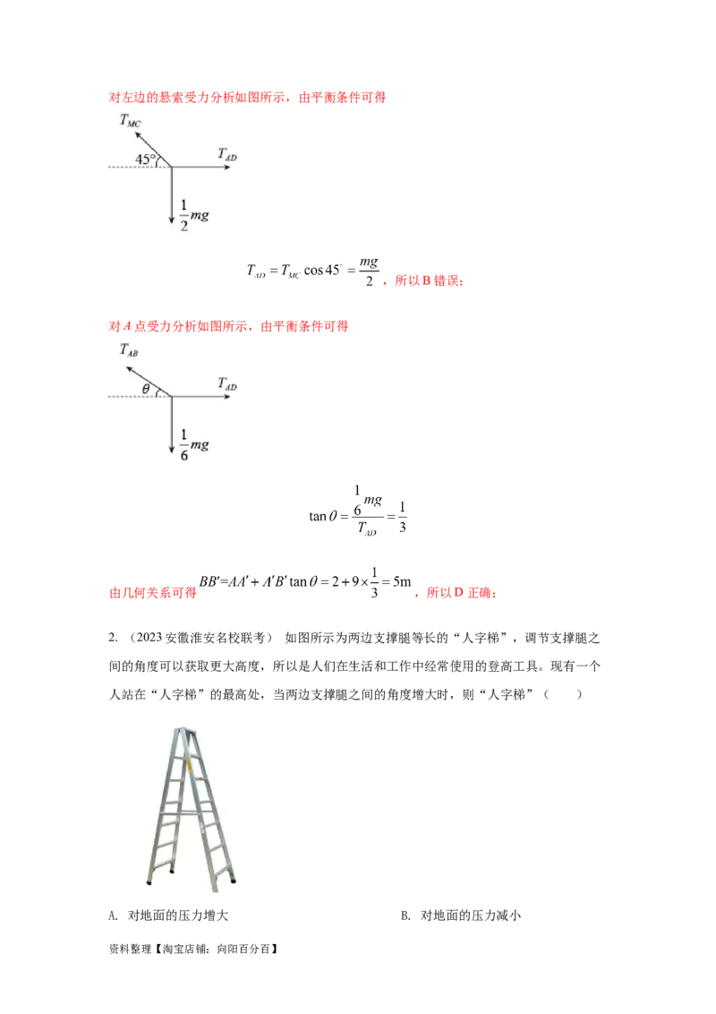 模型5定杆和动杆模型（解析版）_04高考物理_新高考复习资料_2024新高考复习资料_二轮复习资料_2024高考物理二轮复习80模型最新模拟题专项训练_教师版（含答案解析）