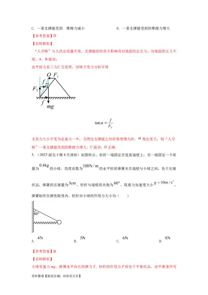 模型5定杆和动杆模型（解析版）_04高考物理_新高考复习资料_2024新高考复习资料_二轮复习资料_2024高考物理二轮复习80模型最新模拟题专项训练_教师版（含答案解析）