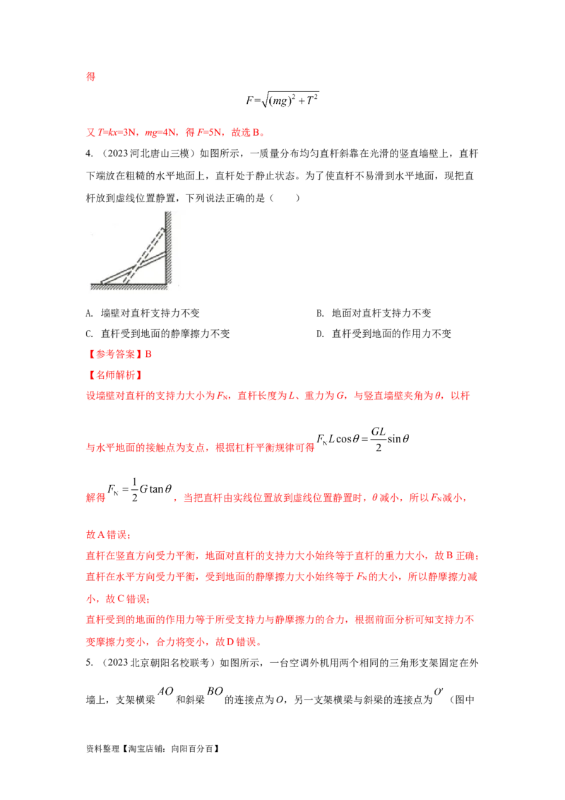 模型5定杆和动杆模型（解析版）_04高考物理_新高考复习资料_2024新高考复习资料_二轮复习资料_2024高考物理二轮复习80模型最新模拟题专项训练_教师版（含答案解析）