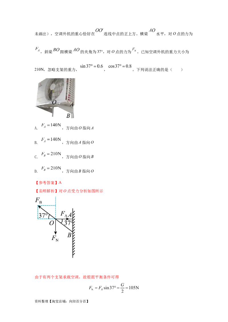 模型5定杆和动杆模型（解析版）_04高考物理_新高考复习资料_2024新高考复习资料_二轮复习资料_2024高考物理二轮复习80模型最新模拟题专项训练_教师版（含答案解析）