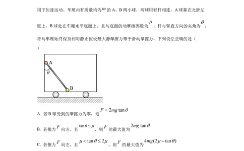 模型5定杆和动杆模型（解析版）_04高考物理_新高考复习资料_2024新高考复习资料_二轮复习资料_2024高考物理二轮复习80模型最新模拟题专项训练_教师版（含答案解析）