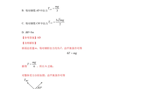 模型5定杆和动杆模型（解析版）_04高考物理_新高考复习资料_2024新高考复习资料_二轮复习资料_2024高考物理二轮复习80模型最新模拟题专项训练_教师版（含答案解析）