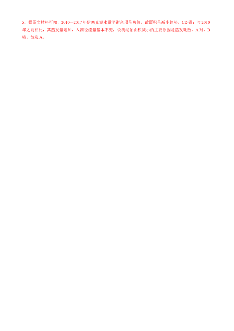 微专题湖泊（讲义）（解析版）_2025年新高考资料_二轮复习_上好课2025年高考地理二轮复习讲练测（新高考通用）3381954