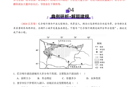 微专题湖泊（讲义）（解析版）_2025年新高考资料_二轮复习_上好课2025年高考地理二轮复习讲练测（新高考通用）3381954