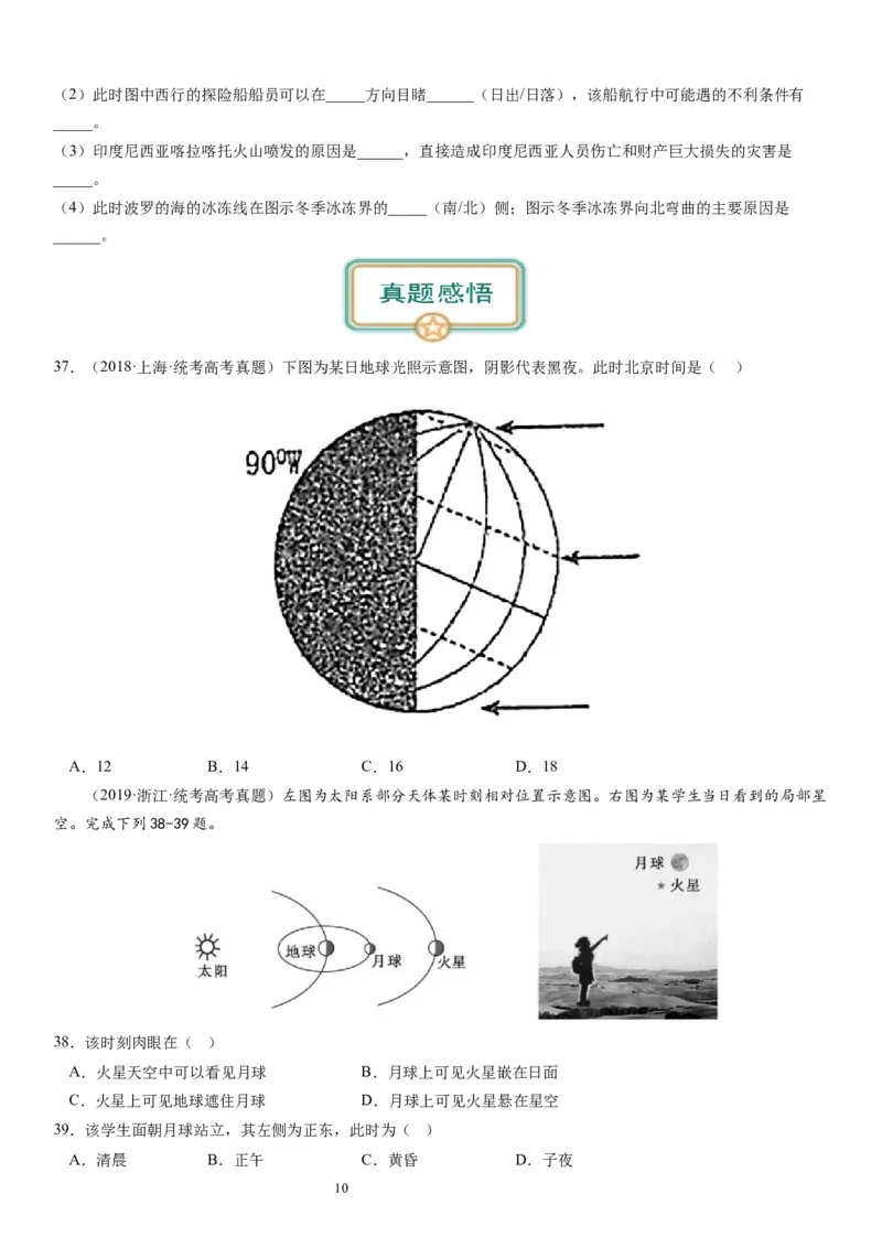 2024届高考一轮复习专题二行星地球第五讲地球公转及其地理意义（试卷版）_通用版（老高考）复习资料_2024年复习资料_完备战2024年高考地理一轮复习考点帮（全国通用）_专题训练