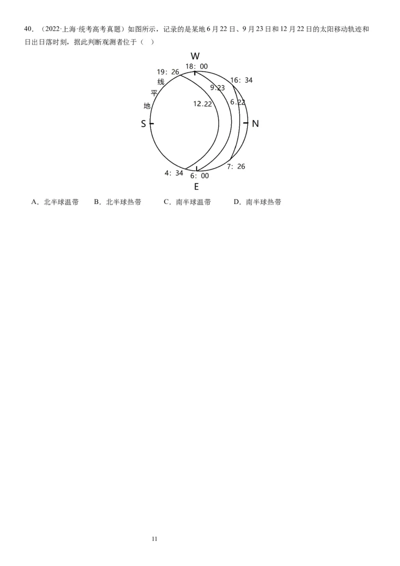2024届高考一轮复习专题二行星地球第五讲地球公转及其地理意义（试卷版）_通用版（老高考）复习资料_2024年复习资料_完备战2024年高考地理一轮复习考点帮（全国通用）_专题训练
