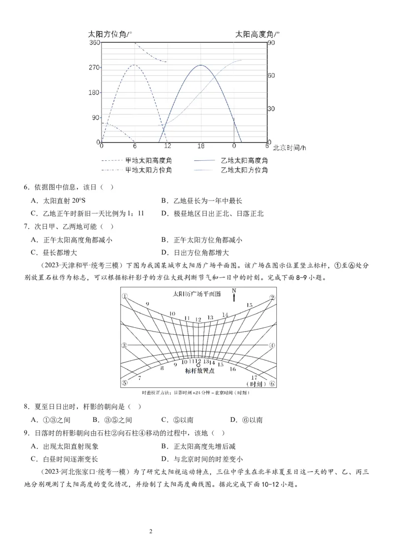 2024届高考一轮复习专题二行星地球第五讲地球公转及其地理意义（试卷版）_通用版（老高考）复习资料_2024年复习资料_完备战2024年高考地理一轮复习考点帮（全国通用）_专题训练