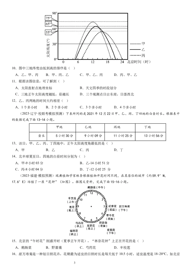 2024届高考一轮复习专题二行星地球第五讲地球公转及其地理意义（试卷版）_通用版（老高考）复习资料_2024年复习资料_完备战2024年高考地理一轮复习考点帮（全国通用）_专题训练