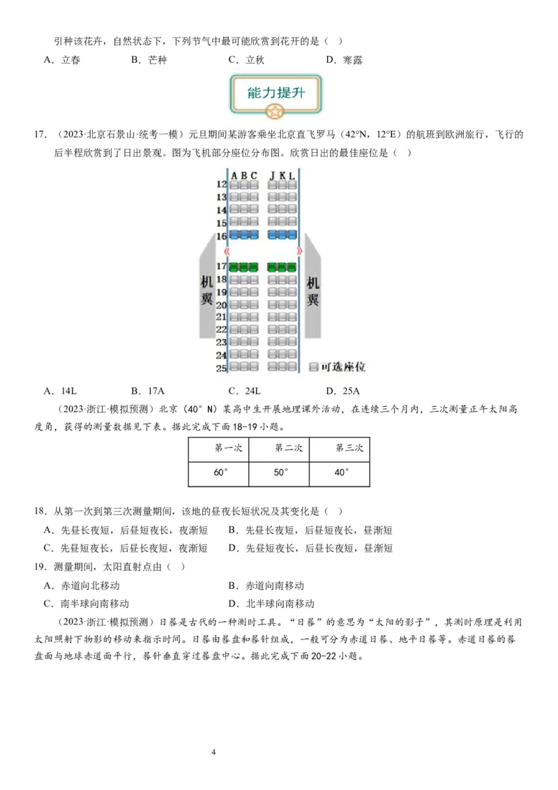 2024届高考一轮复习专题二行星地球第五讲地球公转及其地理意义（试卷版）_通用版（老高考）复习资料_2024年复习资料_完备战2024年高考地理一轮复习考点帮（全国通用）_专题训练
